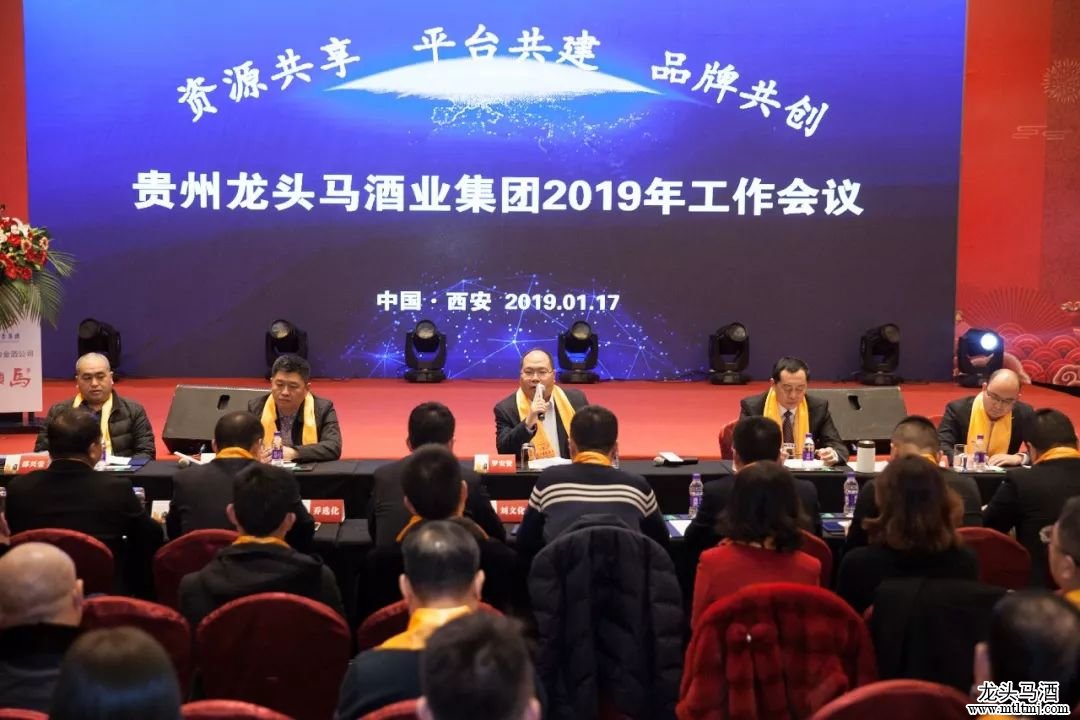 <b>贵州尊龙凯时酒业集团召开2019年工作会议</b>