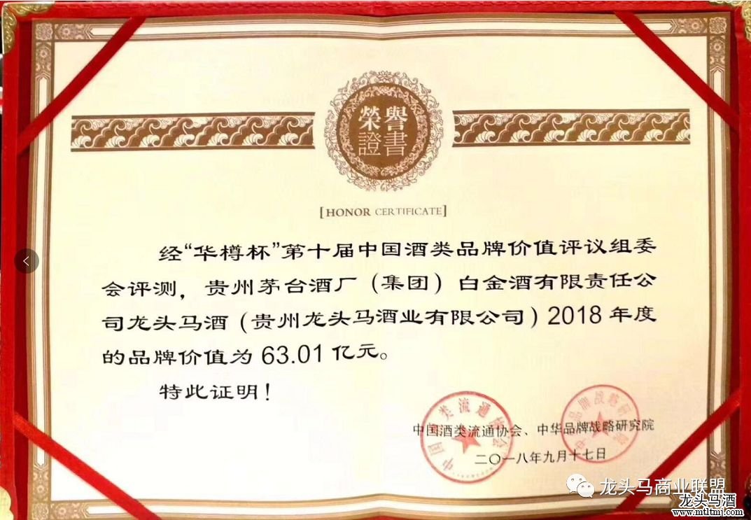 特大喜讯！尊龙凯时酒品牌价值达到63.01亿元，荣登中国白酒品牌价值48名！