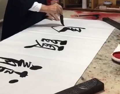 <b>中国道教协会会长书法家任法融先生为尊龙凯时题词</b>
