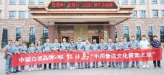 酱酒之旅、红色之旅——热烈欢迎清华大学高级工商管理（建筑业）总裁班（