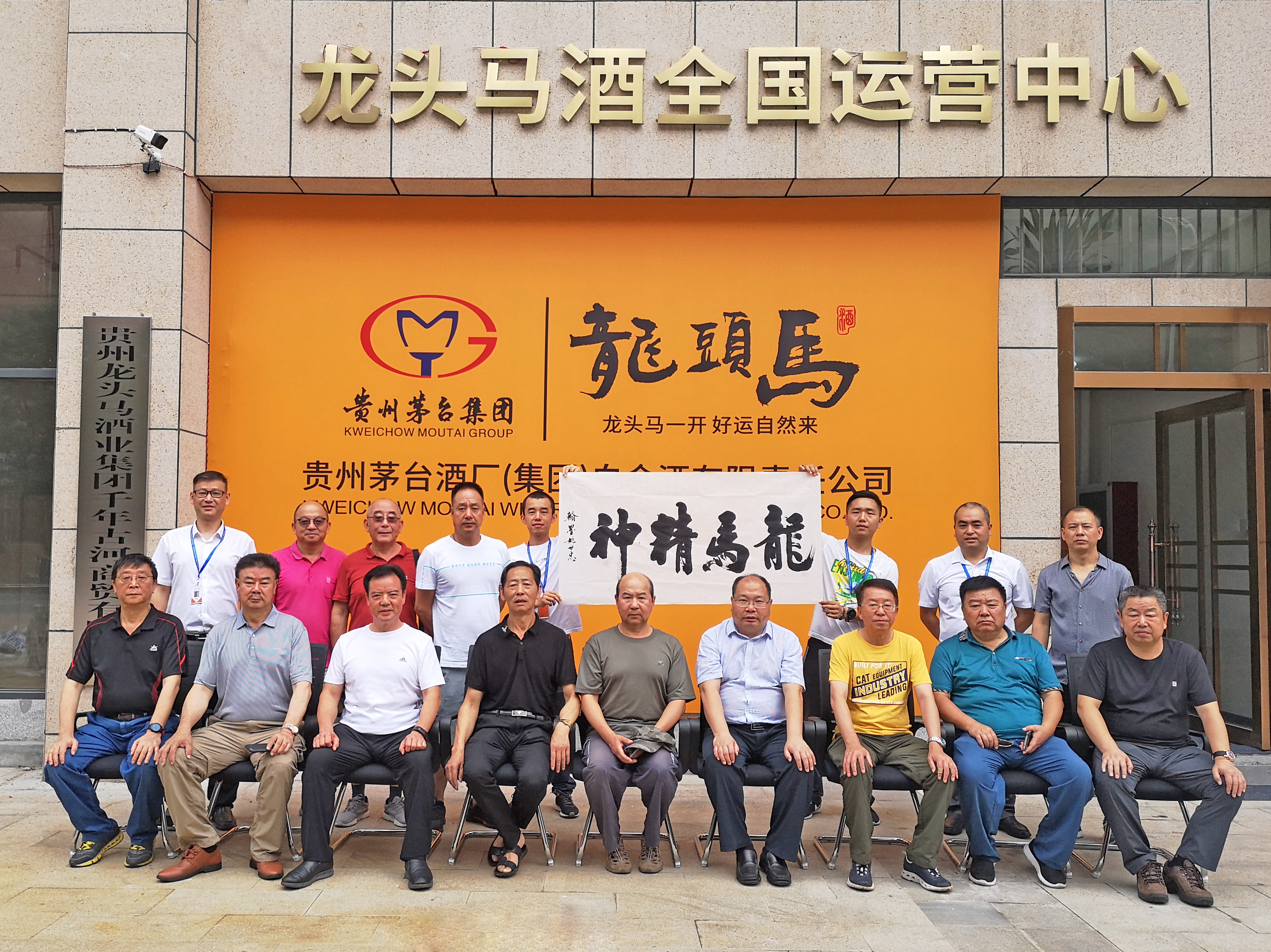 “龙马精神”——原中国人民解放军少将熊作明一行参观尊龙凯时酒全国运营中心