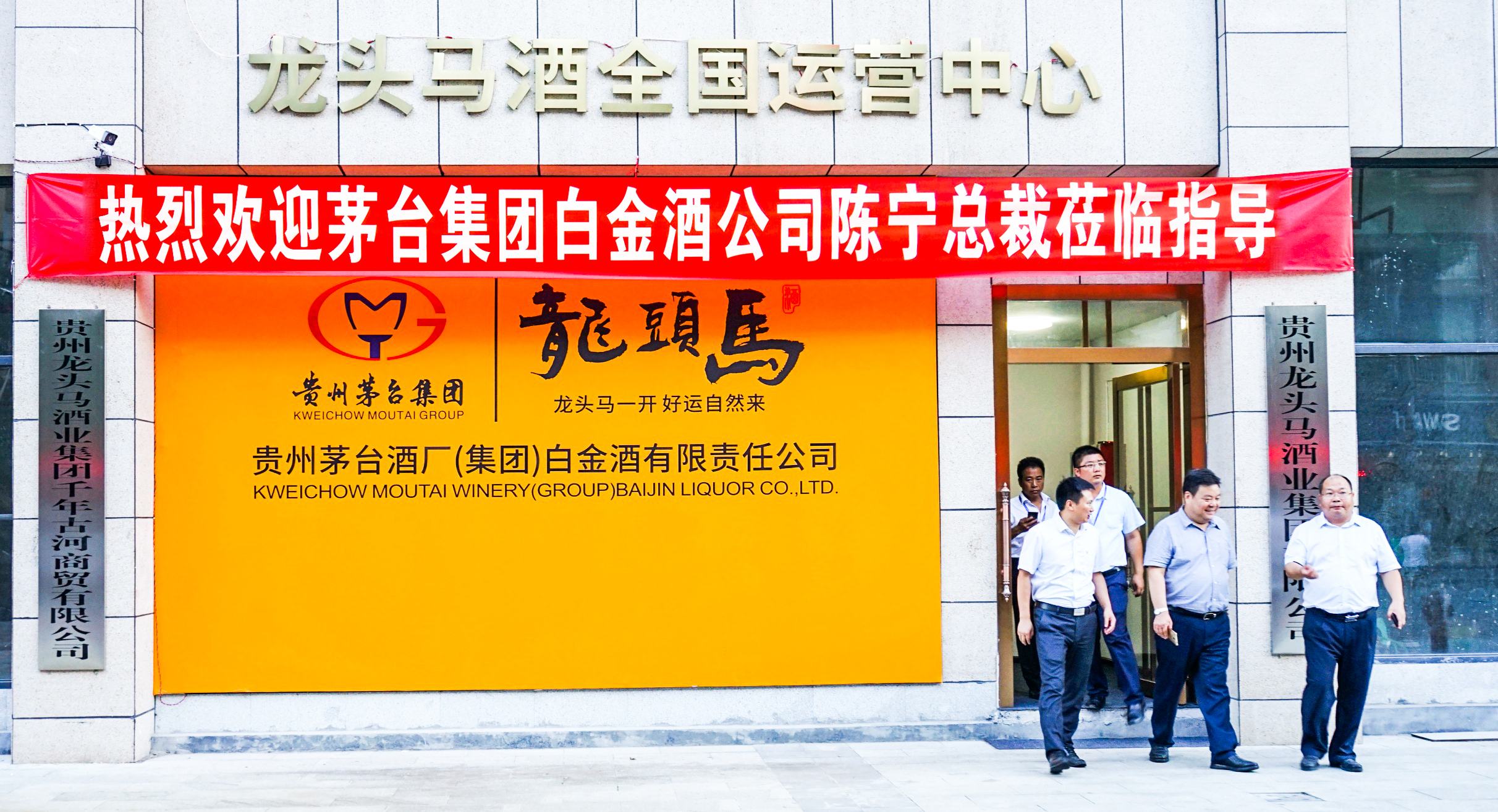 热烈欢迎白金酒公司陈宁总裁一行莅临尊龙凯时集团指导工作