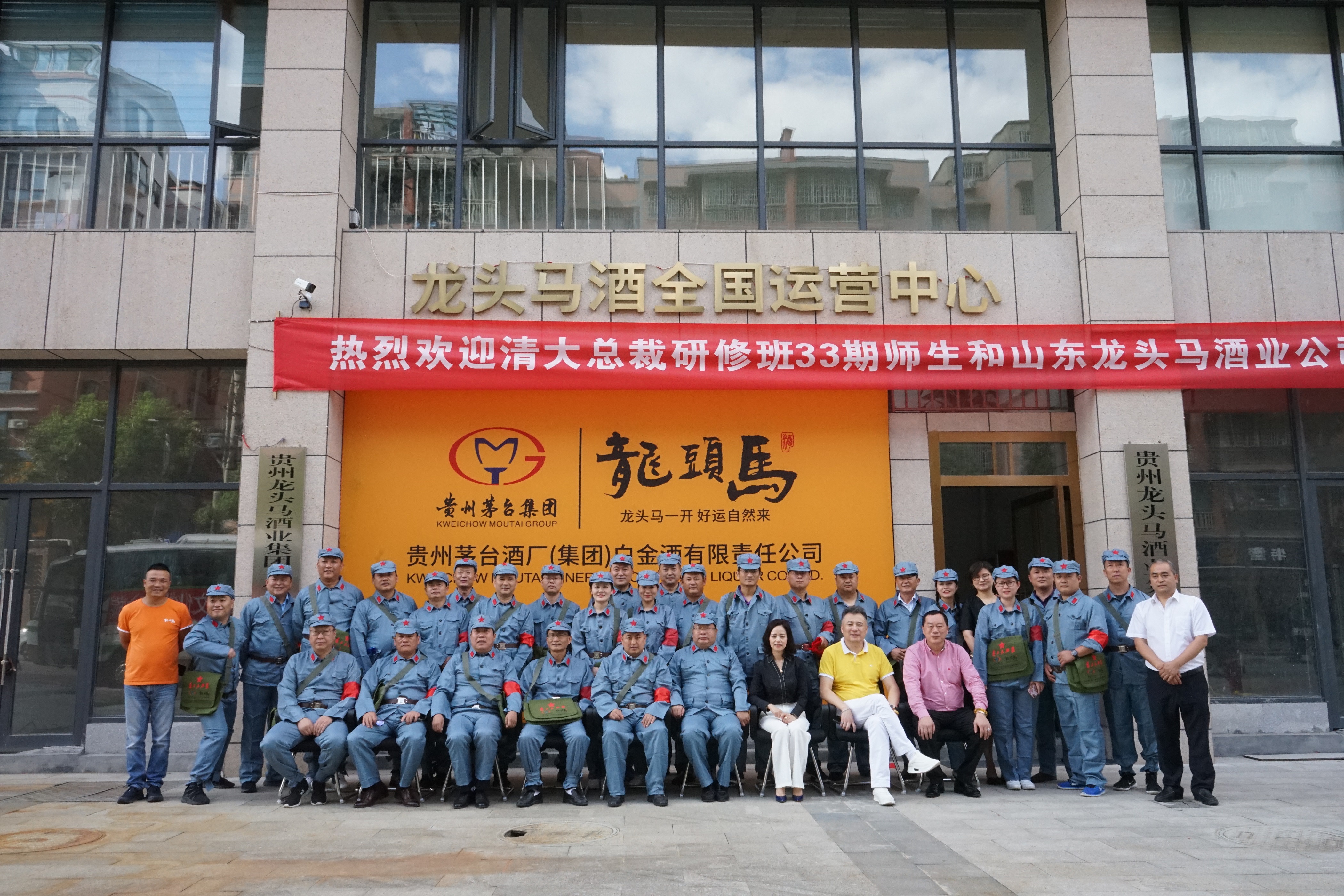 重温红色文化，探秘酱酒之旅——清大经管总裁班 、山东尊龙凯时酒业公司、香